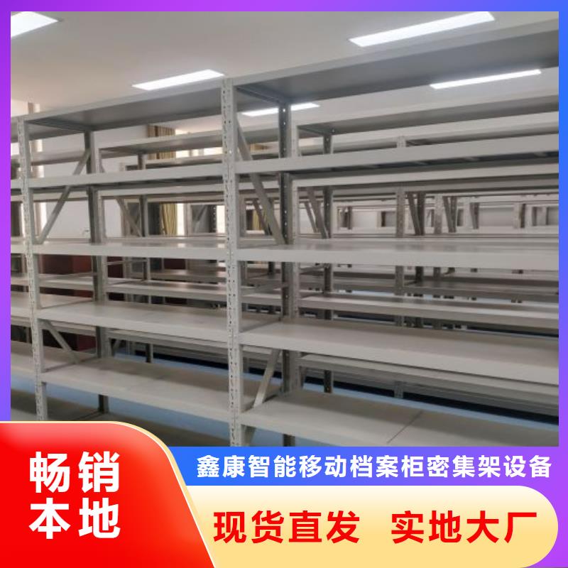 務(wù)實(shí)發(fā)展【鑫康】移動(dòng)式檔案柜