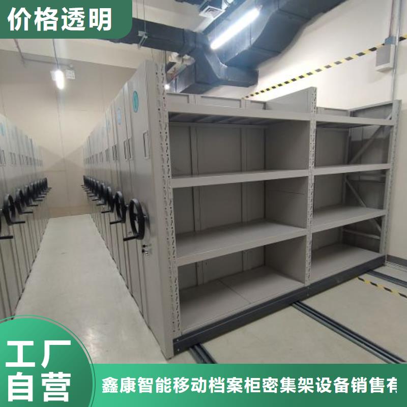 共同合作【鑫康】存放檔案密集柜