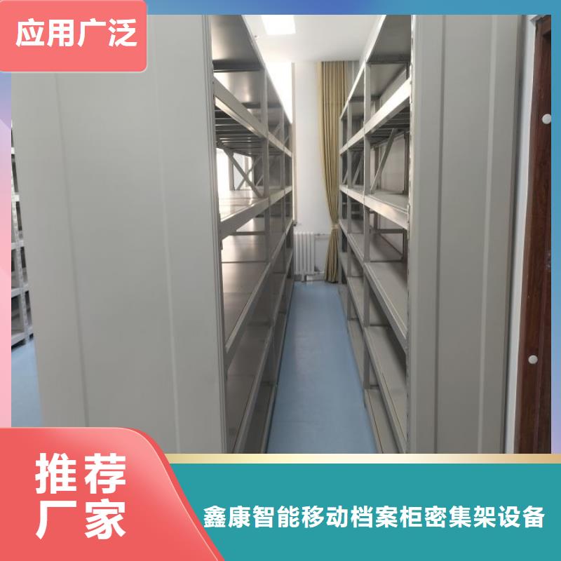 【 密集柜 智能密集架專業(yè)生產(chǎn)制造廠】-鑫康智能移動(dòng)檔案柜密集架設(shè)備銷售(文山市分公司)