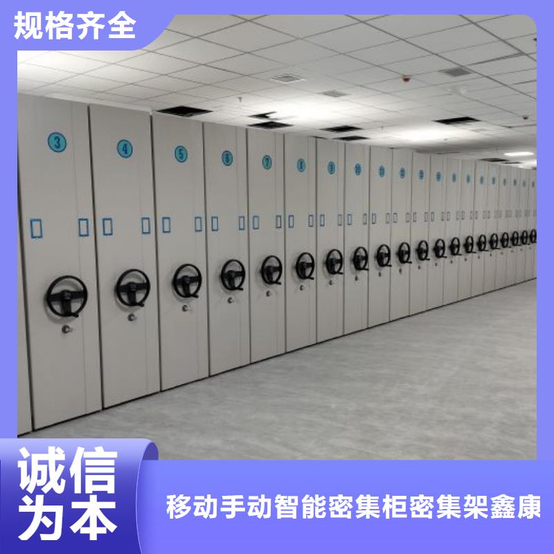 盡善盡美【鑫康】存放檔案密集柜