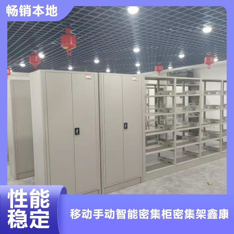 誠信商家【鑫康】綜合檔案管理密集柜