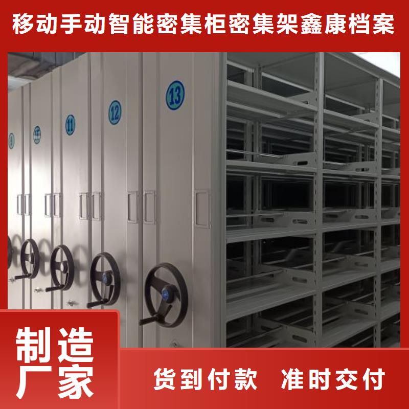 求真务实【鑫康】密集手动档案架