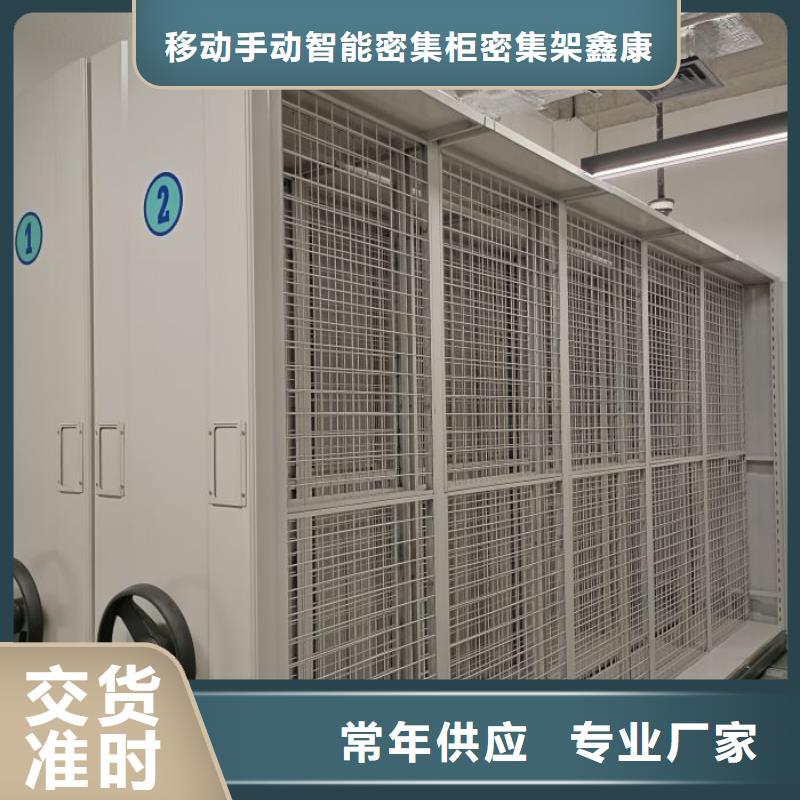 技術(shù)爭(zhēng)先【鑫康】密集柜檔案柜