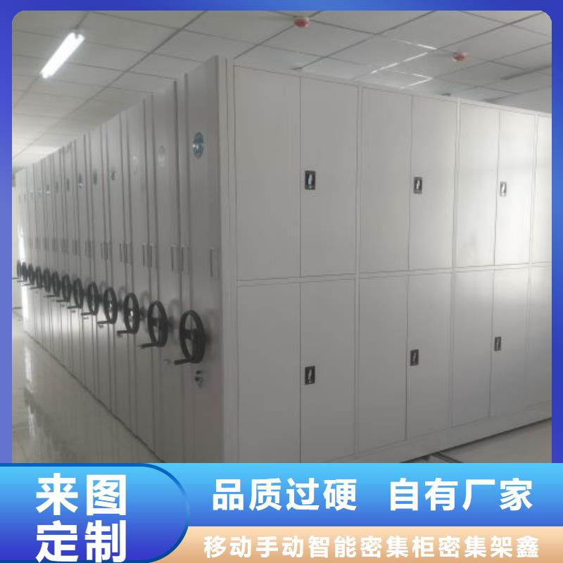 顾客至上【鑫康】存放档案密集柜