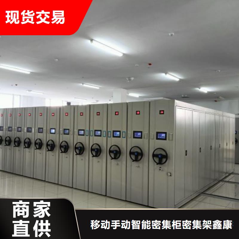 遵守守信【鑫康】貴重活動(dòng)密集架
