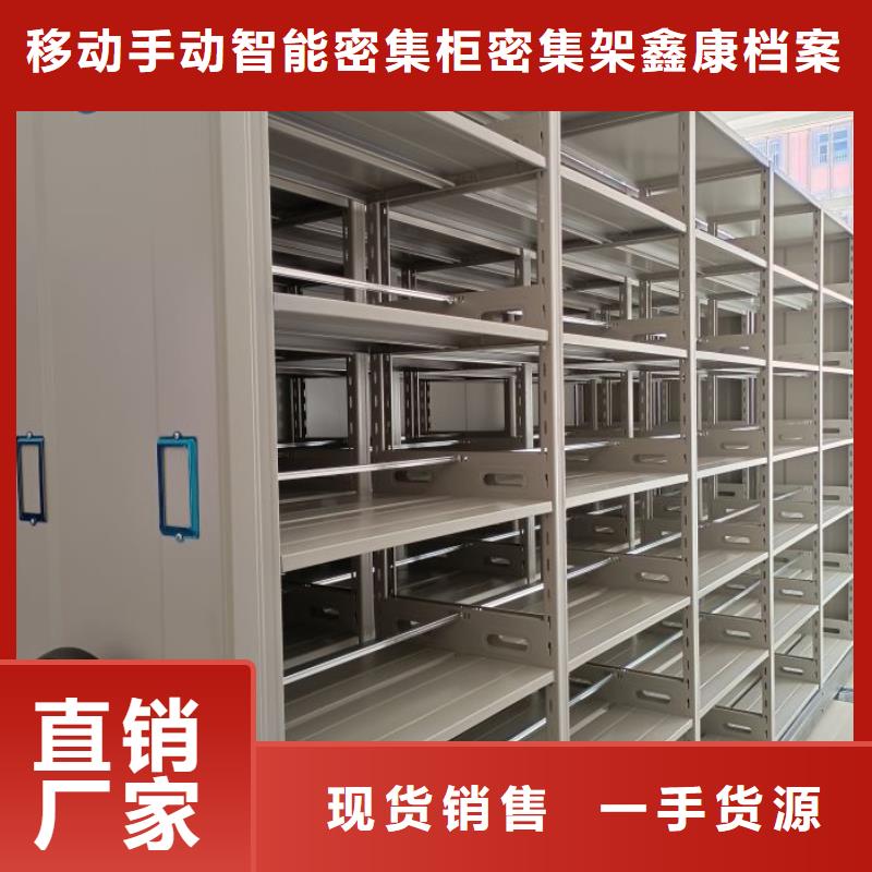 顾客至上【鑫康】存放档案密集柜