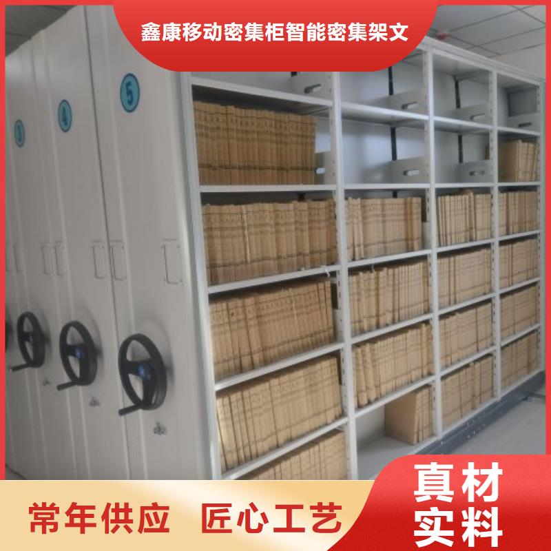 厂家坚持追求高质量产品【鑫康】不动产档案密集架