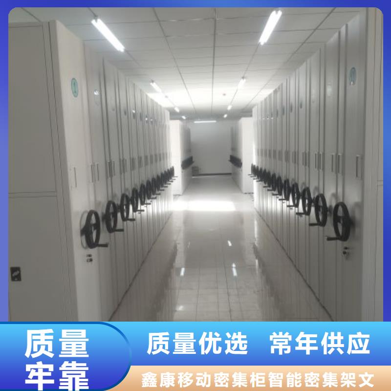 生產(chǎn)廠家哪家好【鑫康】檔案管理密集檔案架