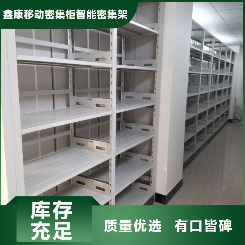 立足實(shí)際【鑫康】移動檔案架
