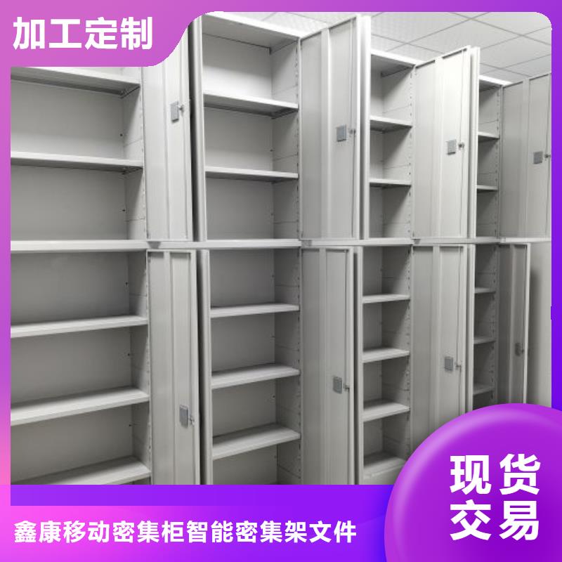 新的滿意【鑫康】蠟片密集柜