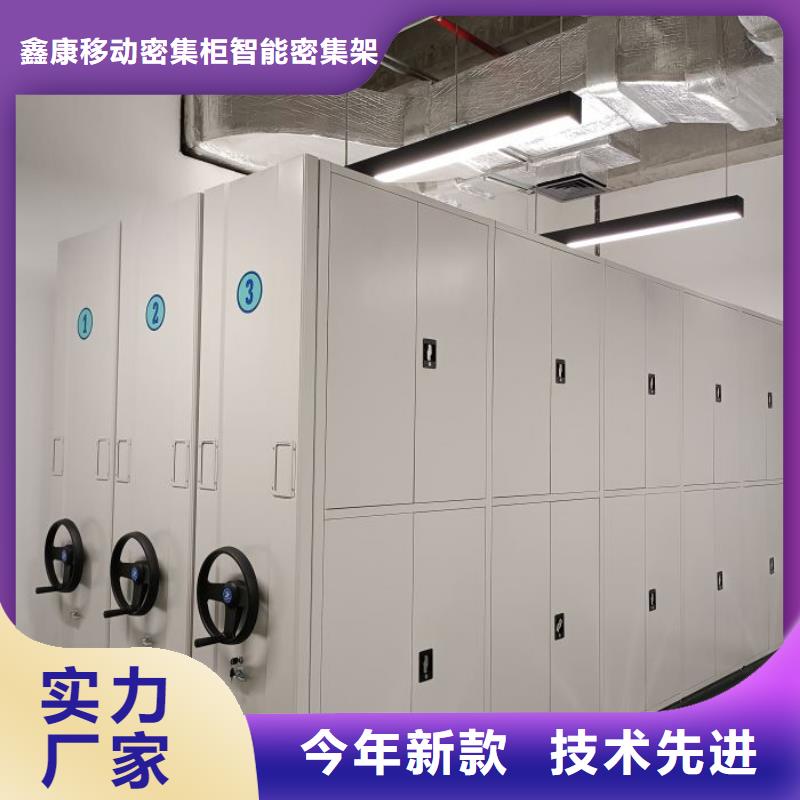 用心前行【鑫康】档案管理密集档案架
