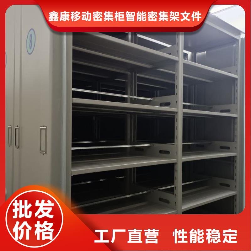 源头厂货【鑫康】密集档案资料柜
