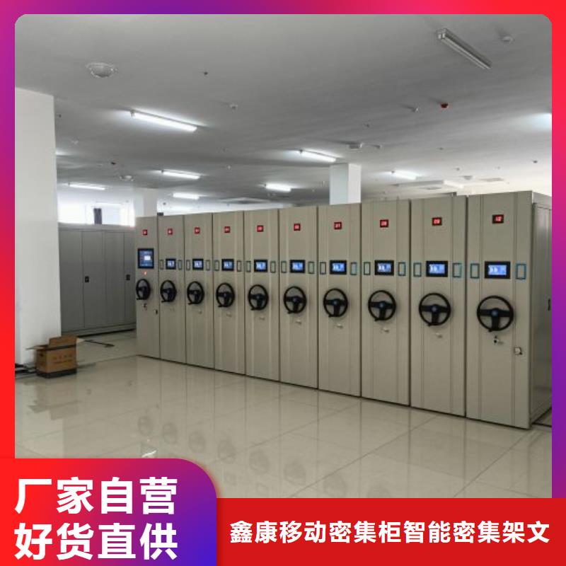 厂家加工【鑫康】档案盒密集架