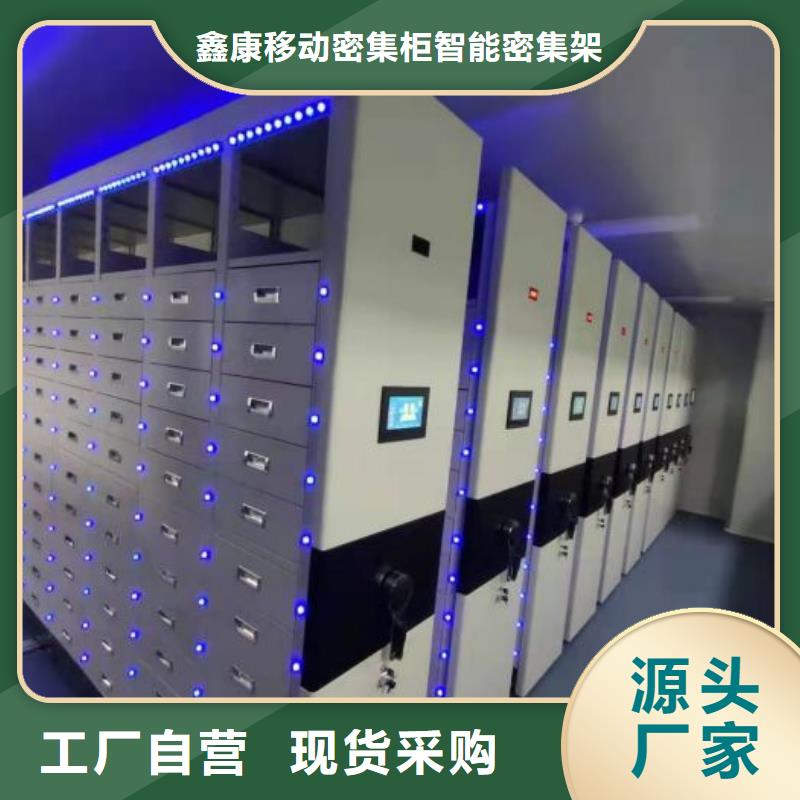 招標采購【鑫康】智能檔案柜
