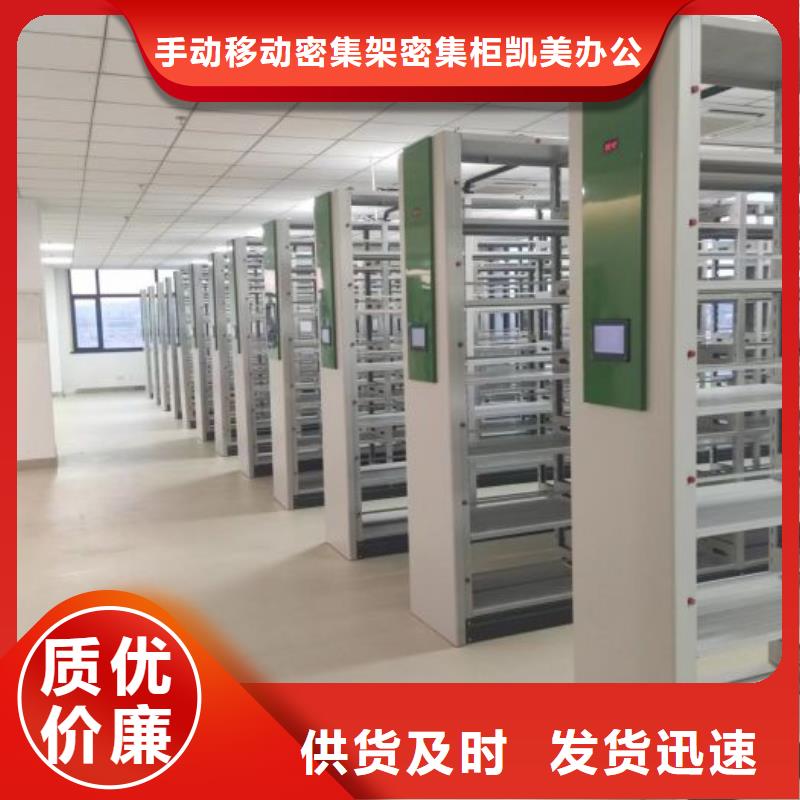 招标采购【凯美】三校用密集架