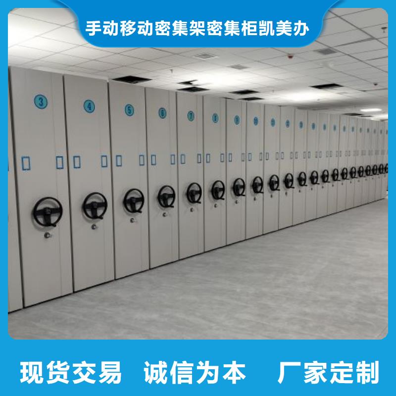 免費(fèi)安裝【凱美】檔案移動(dòng)密集架