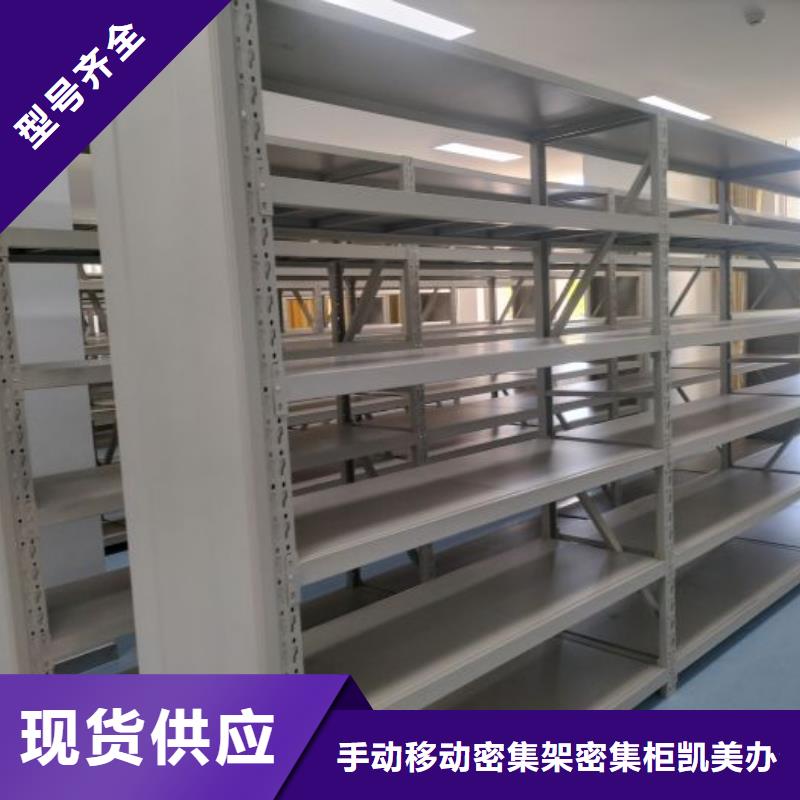 一站購齊【凱美】手動檔案密集柜