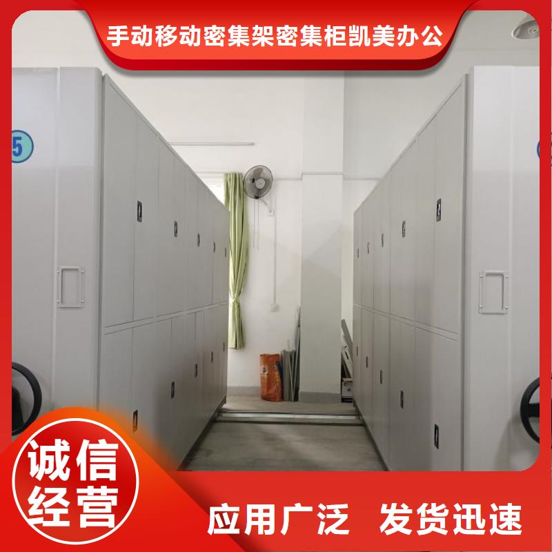 诚信遵守【凯美】机械式手摇密集柜