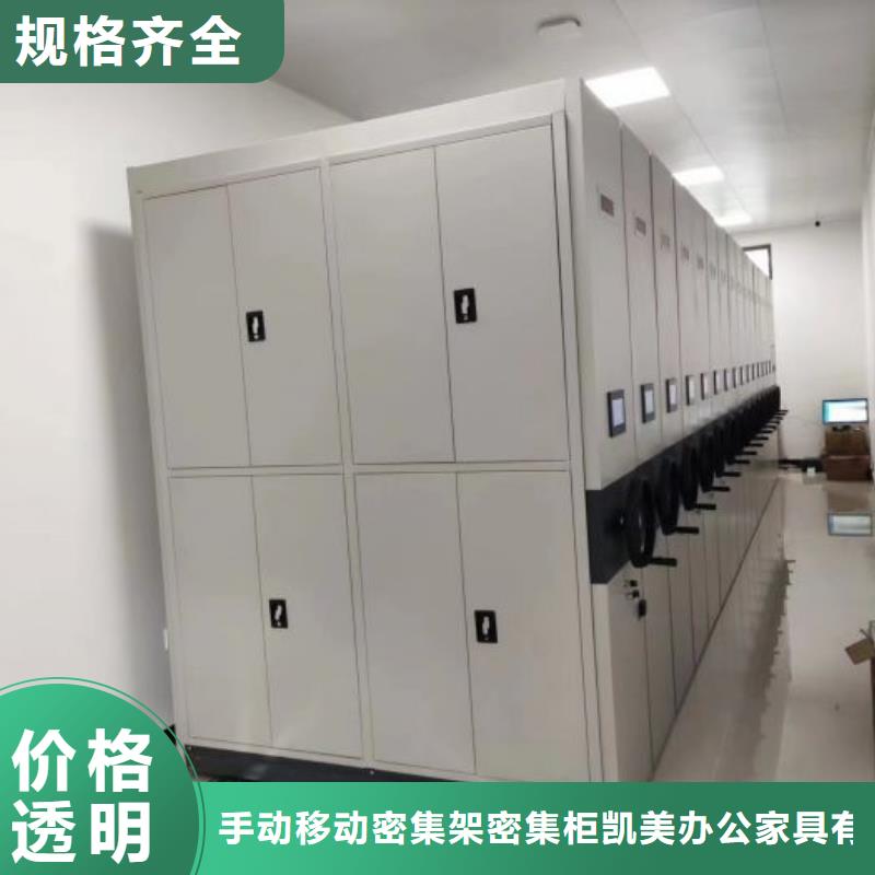 恭請合作【凱美】檔案室移動密集架