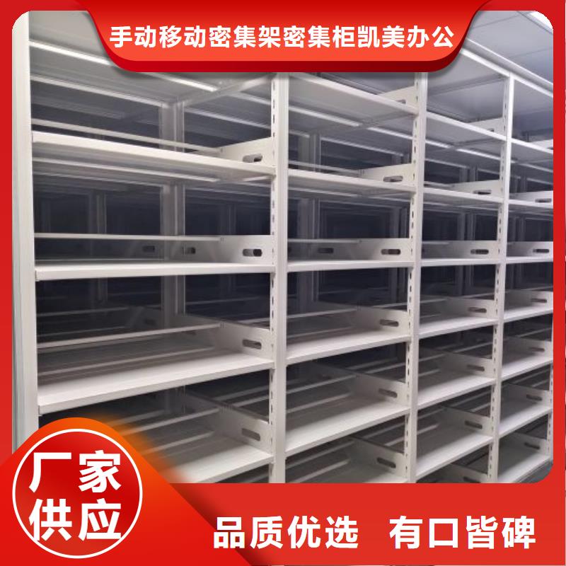 銷售廠家【凱美】密集圖書柜