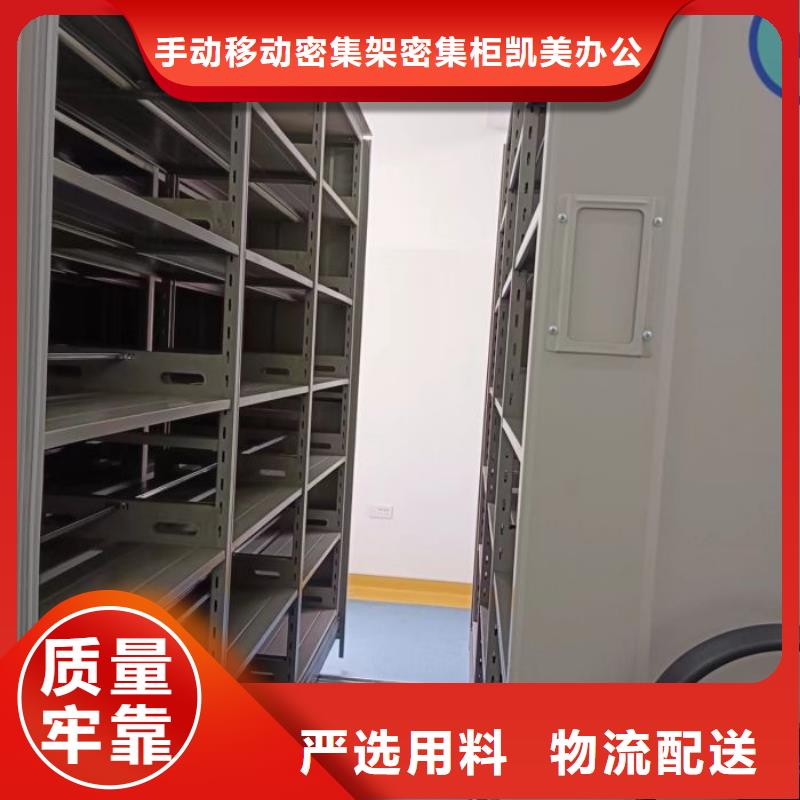服務(wù)放心【凱美】密集柜檔案架