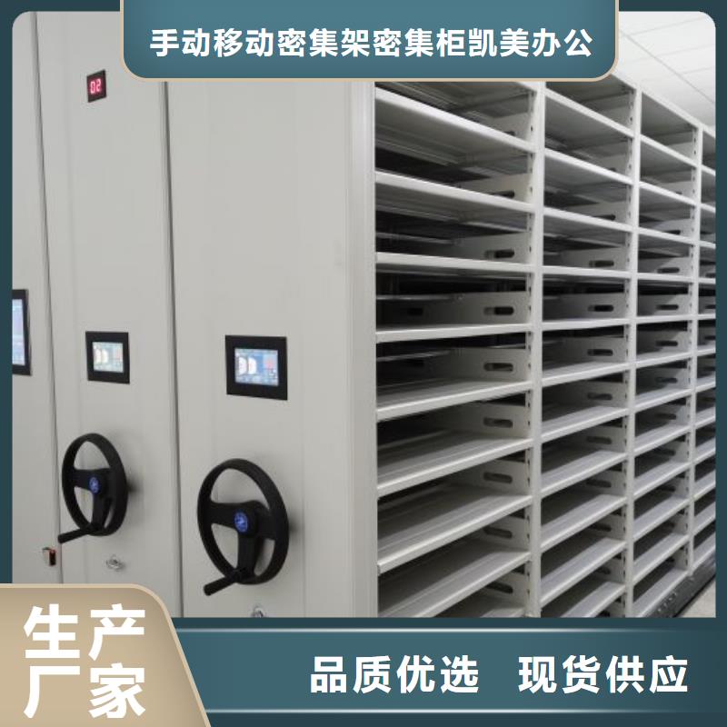 實力廠家【凱美】密集文件柜