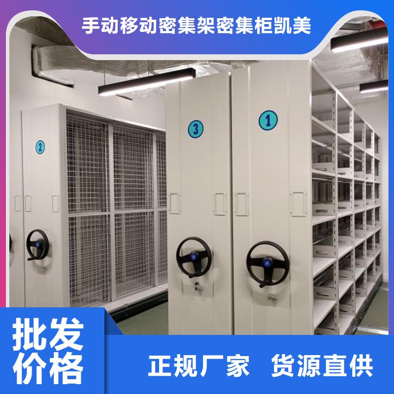 利好發(fā)展【凱美】手搖密集活動柜