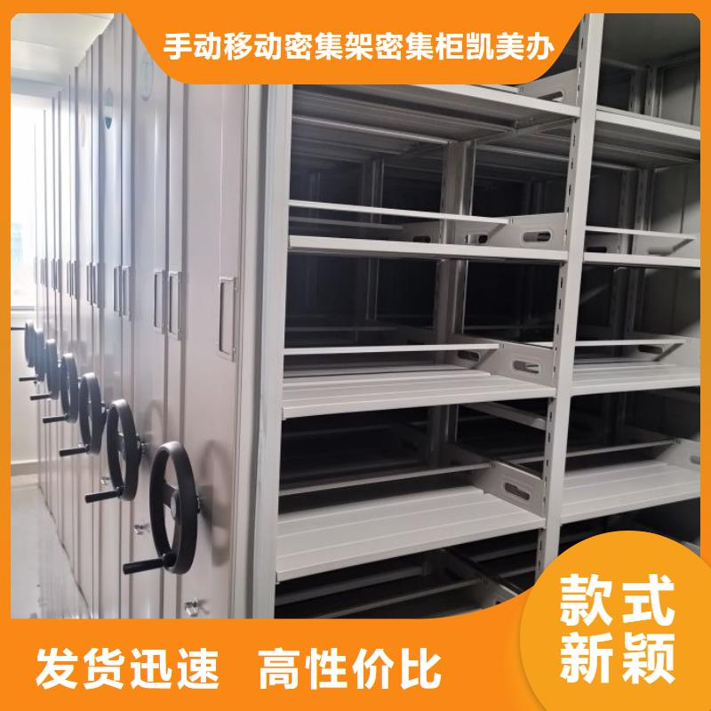 廠家堅(jiān)持追求高質(zhì)量產(chǎn)品【凱美】手動(dòng)密集卷柜