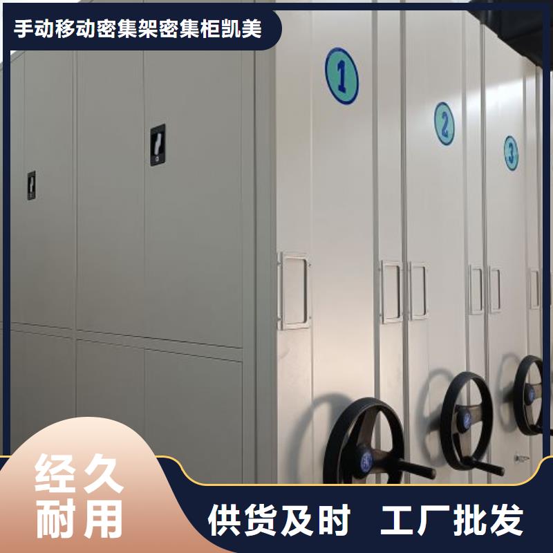 免费送货【凯美】档案管理密集档案架
