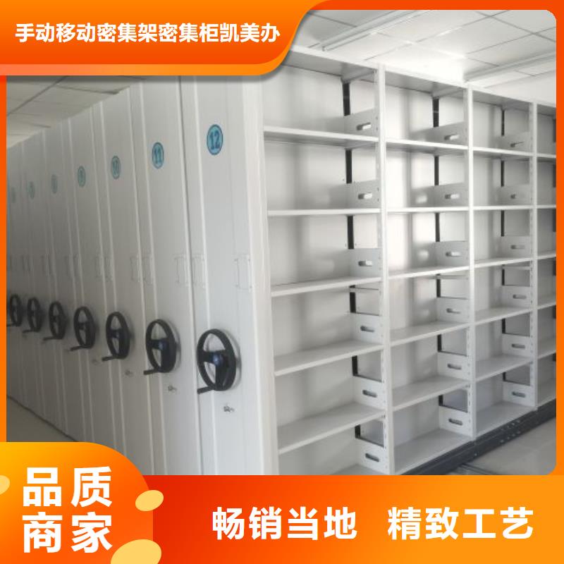 增创优势【凯美】人事档案密集架