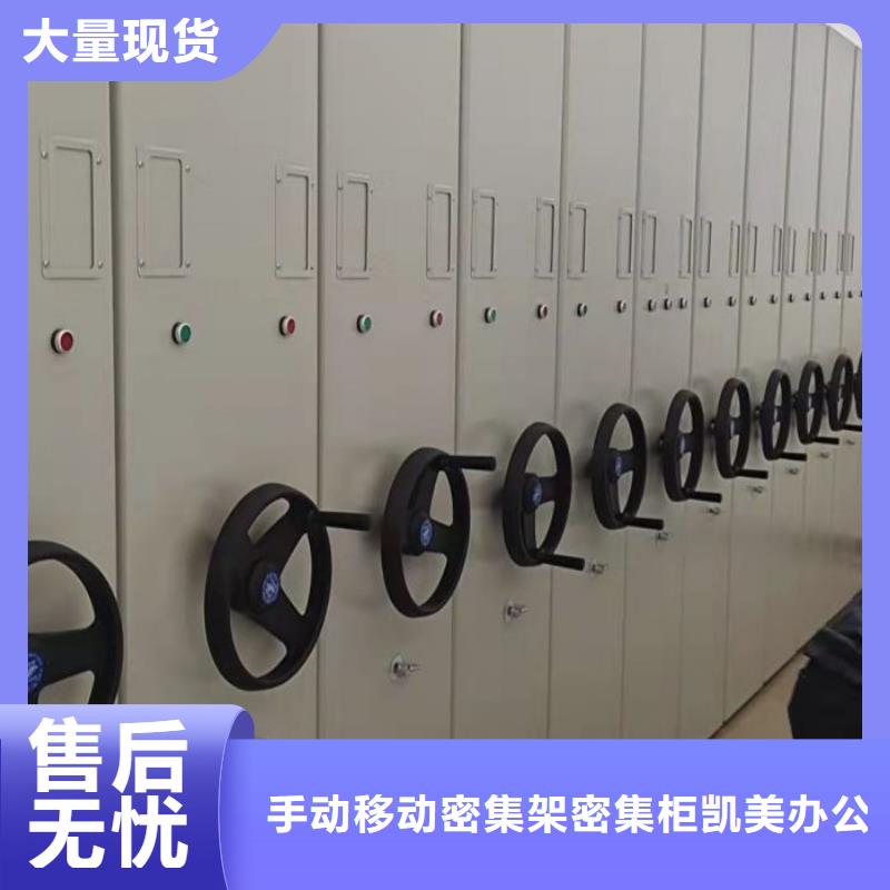 誠(chéng)信遵守【凱美】檔案室資料密集架