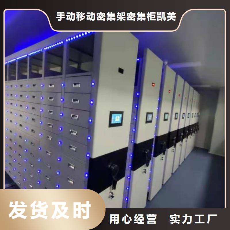 质保十年【凯美】智能病历档案密集架
