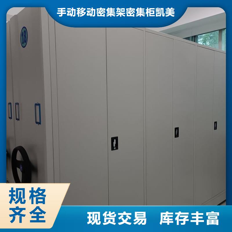 哪里銷售【凱美】密集柜