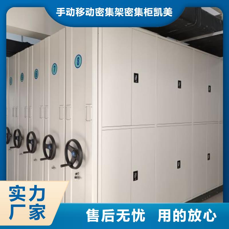 圖紙定做【凱美】密集柜式檔案架