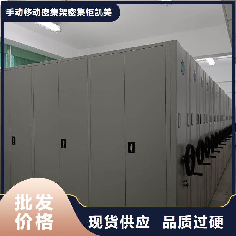 廠家供應(yīng)【凱美】檔案資料管理密集柜