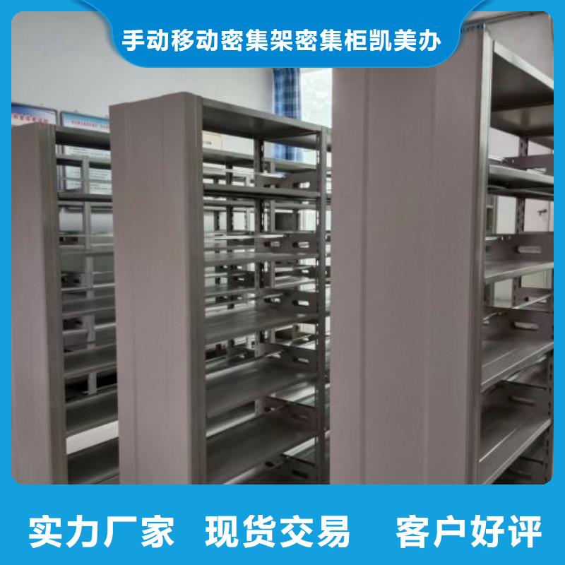 哪個廠家【凱美】檔案架密集