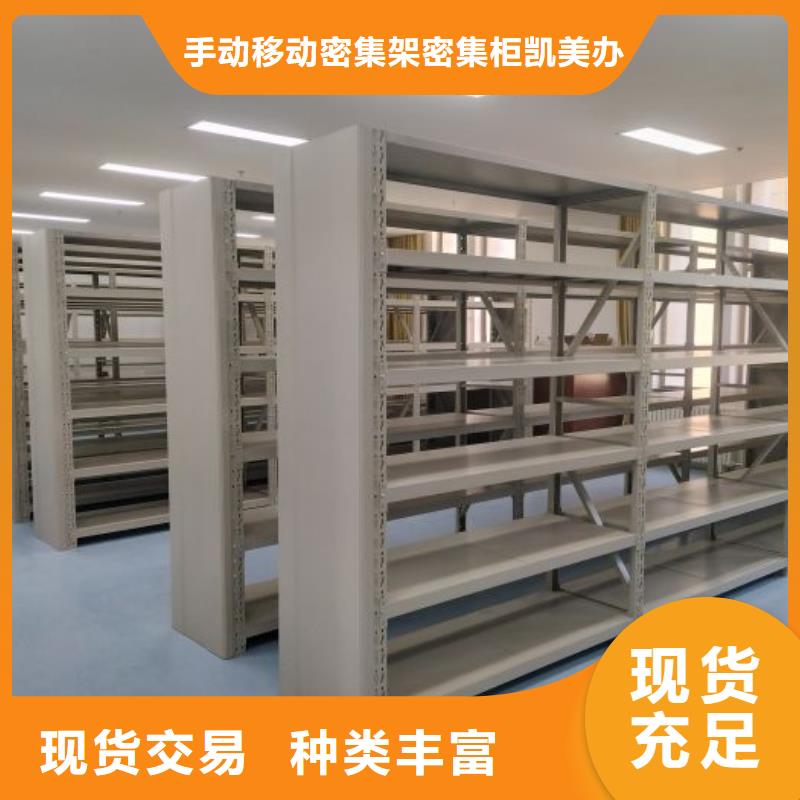 销售信息【凯美】图书密集架