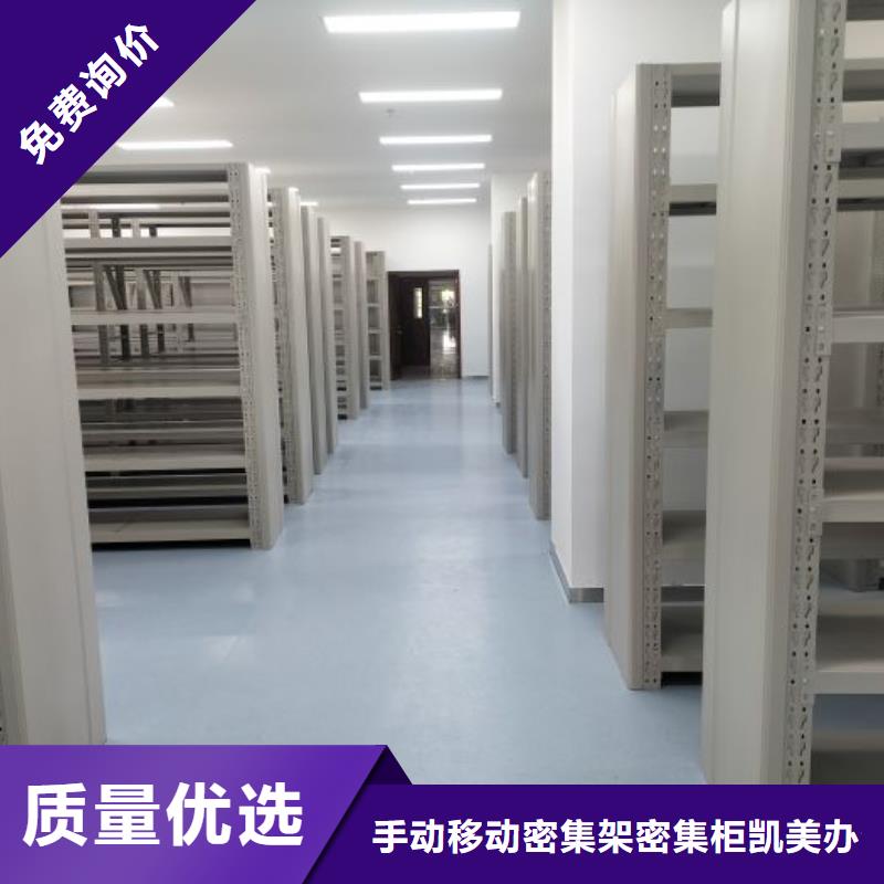 厂家供应【凯美】档案资料管理密集柜