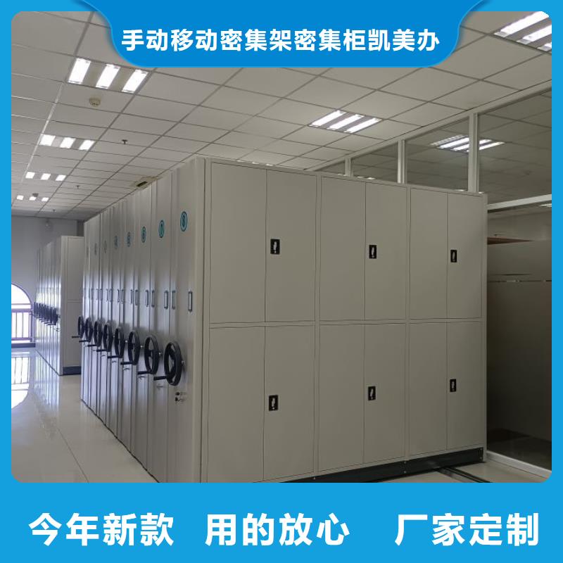 網(wǎng)上報(bào)價(jià)【凱美】檔案資料管理密集柜