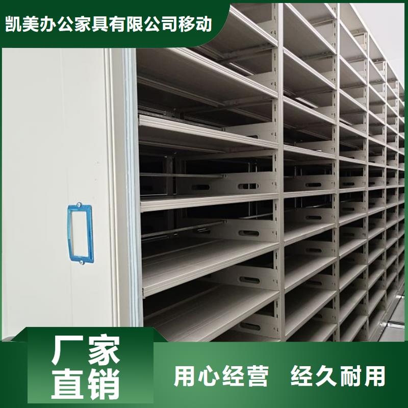 别拘一格【凯美】移动智能档案柜