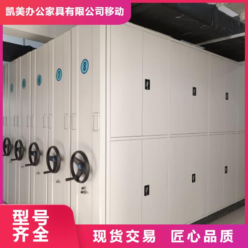 求實創(chuàng)造【凱美】導(dǎo)軌式檔案柜