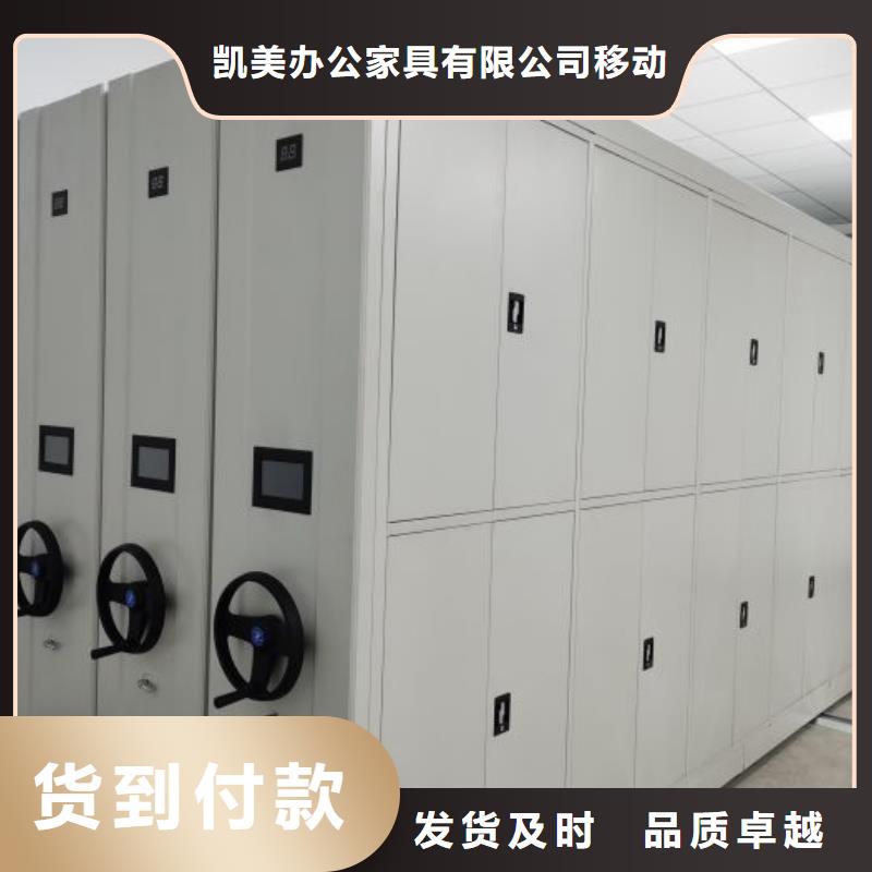 放心满意【凯美】移动密集档案架