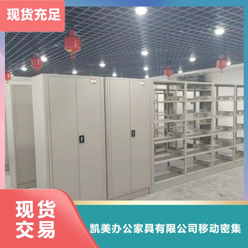 信誉为本【凯美】密集柜档案柜