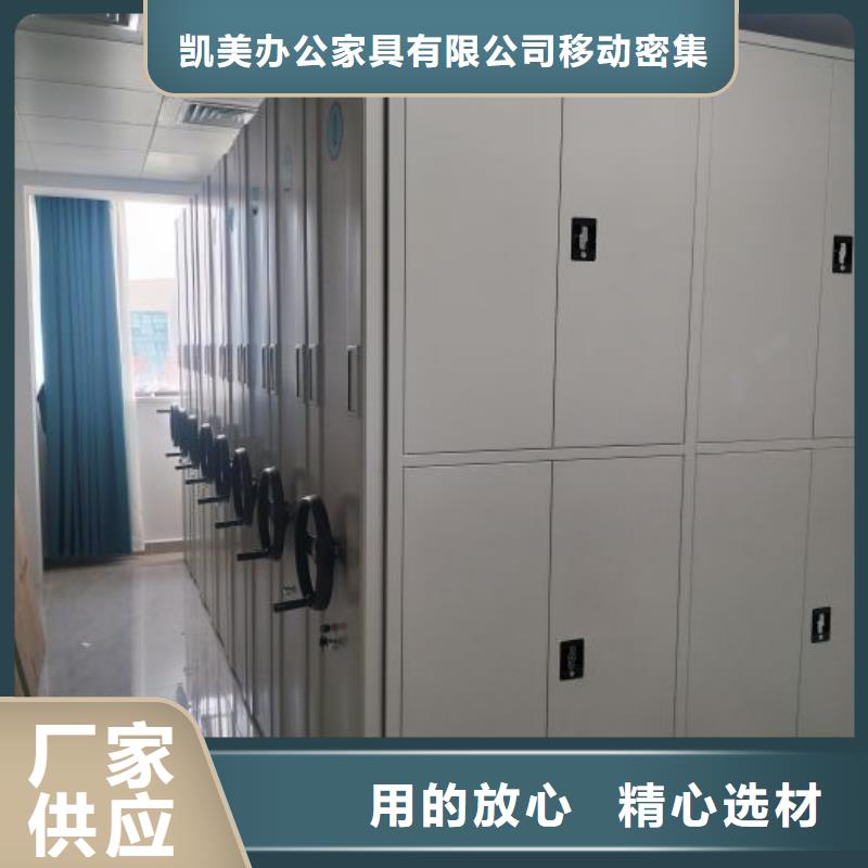 增創(chuàng)效益【凱美】手動密集柜