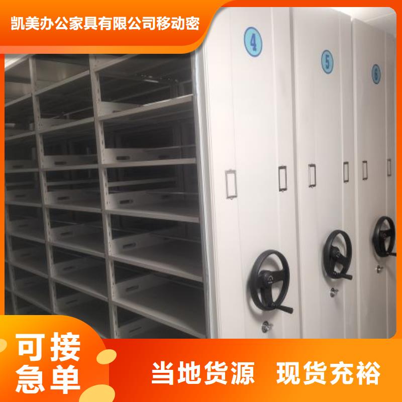 圖紙定做【凱美】單證檔案密集架