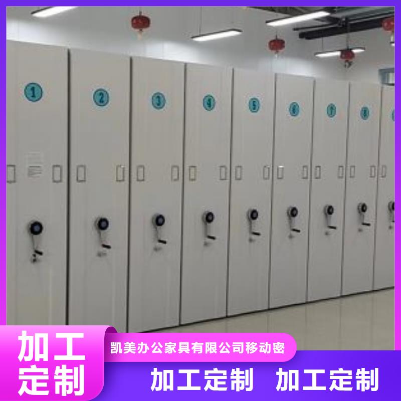 放心消費【凱美】企業(yè)檔案庫密集柜