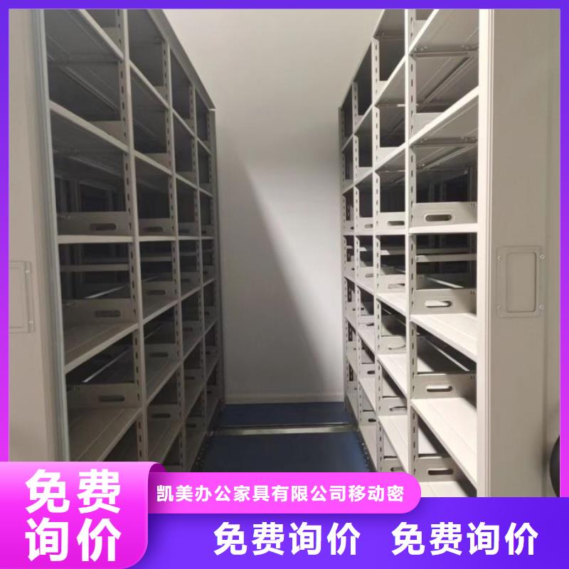 廠家堅(jiān)持追求高質(zhì)量產(chǎn)品【凱美】圖書室智能密集柜
