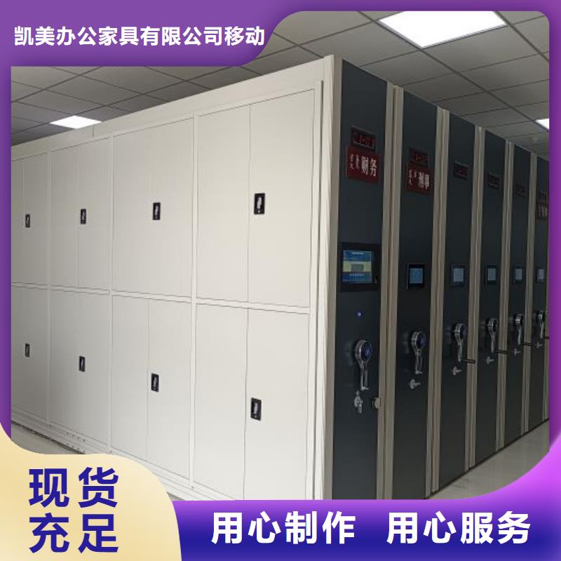 放心消费【凯美】企业档案库密集柜