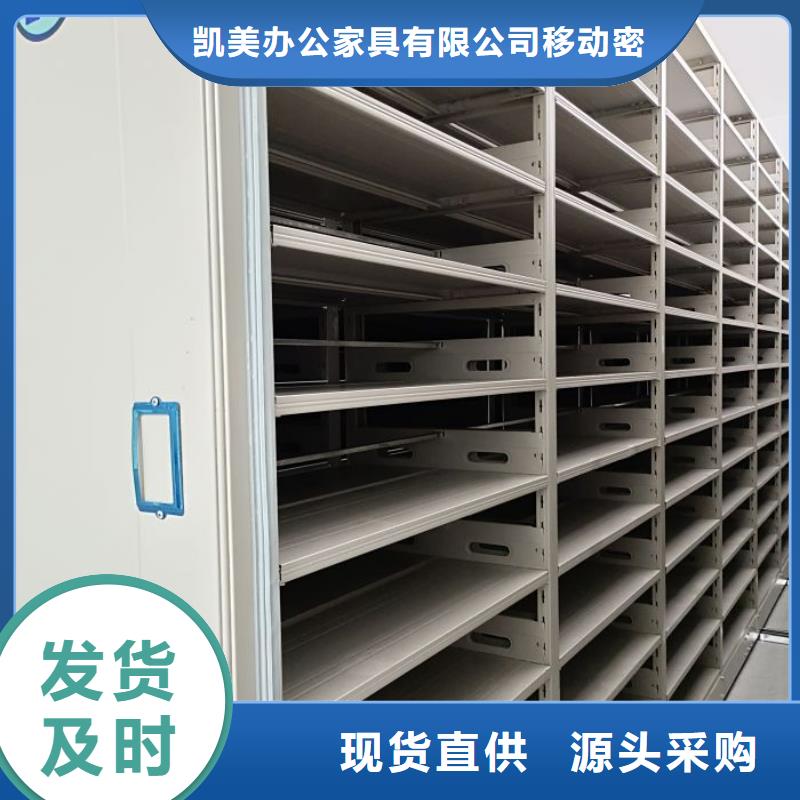 欢迎询价【凯美】档案资料库密集柜