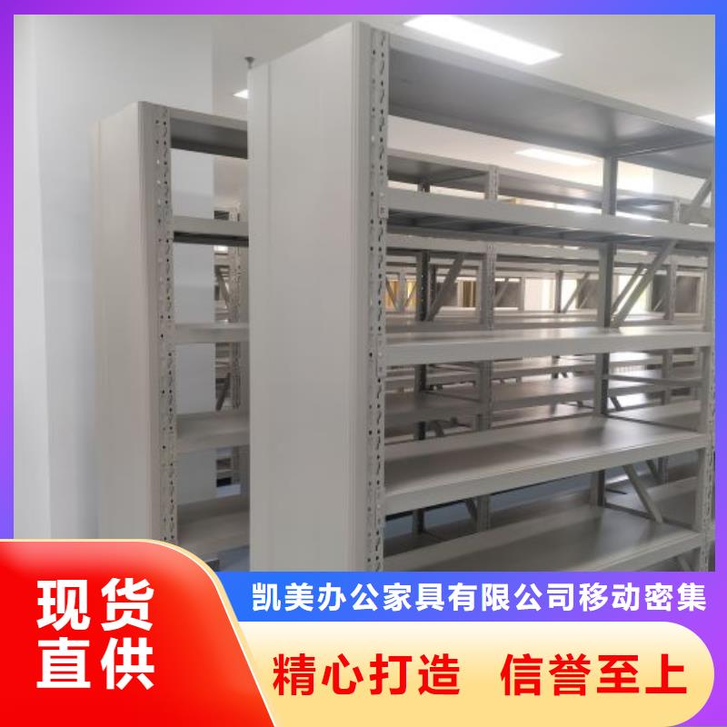 客戶(hù)為先【凱美】檔案架密集柜